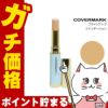 コスメ通販　カバーマーク ブライトアップファンデーションB-2(B2) SPF33PA+++ 