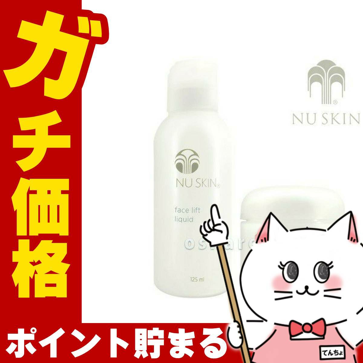 コスメ通販　ニュースキン ホワイトトーナー 125ml