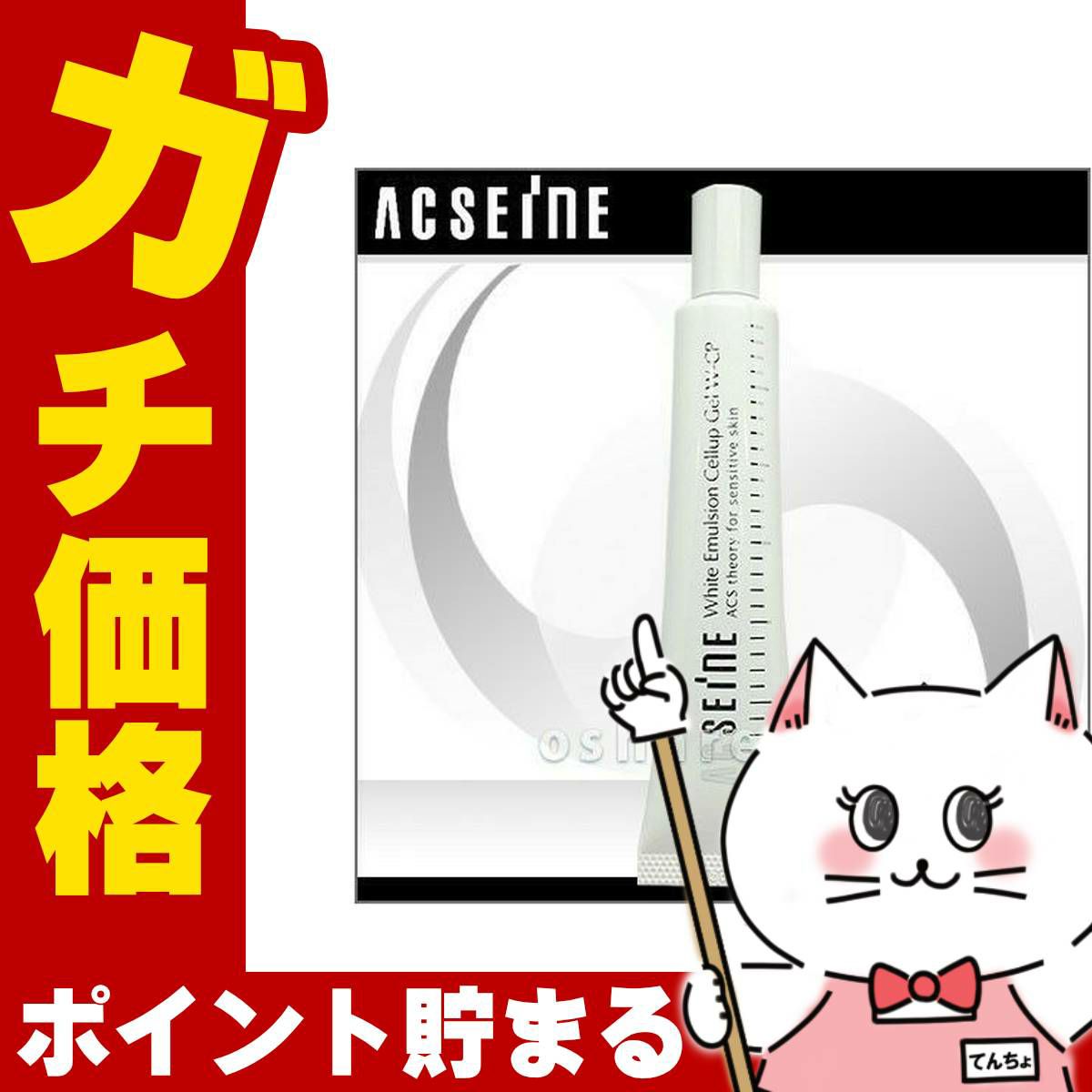 コスメ通販　アクセーヌ ホワイトエマルジョンセルアップジェル W-CP <br>＜薬用美白ジェル状美容液・医薬部外品＞ 32g