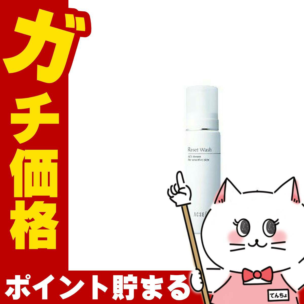 コスメ通販　アクセーヌ リセット ウォッシュ ＜洗顔料＞ 200mlACSEINE