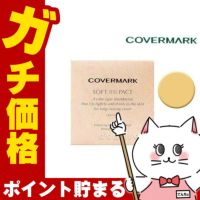 コスメ通販　カバーマーク ソフト＜ES＞パクト OB-20 オークルベージュ<br>(リフィル)12g SPF33 PA+++ 