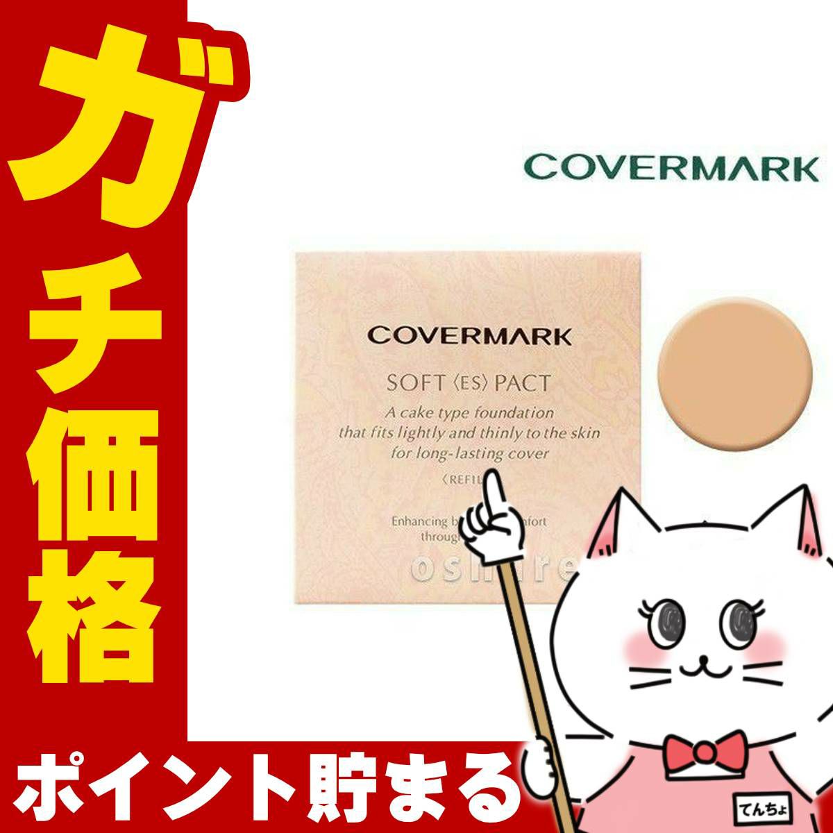 コスメ通販　カバーマーク ソフト＜ES＞パクト N-30 ナチュラル<br>(リフィル)12g SPF33 PA+++ 