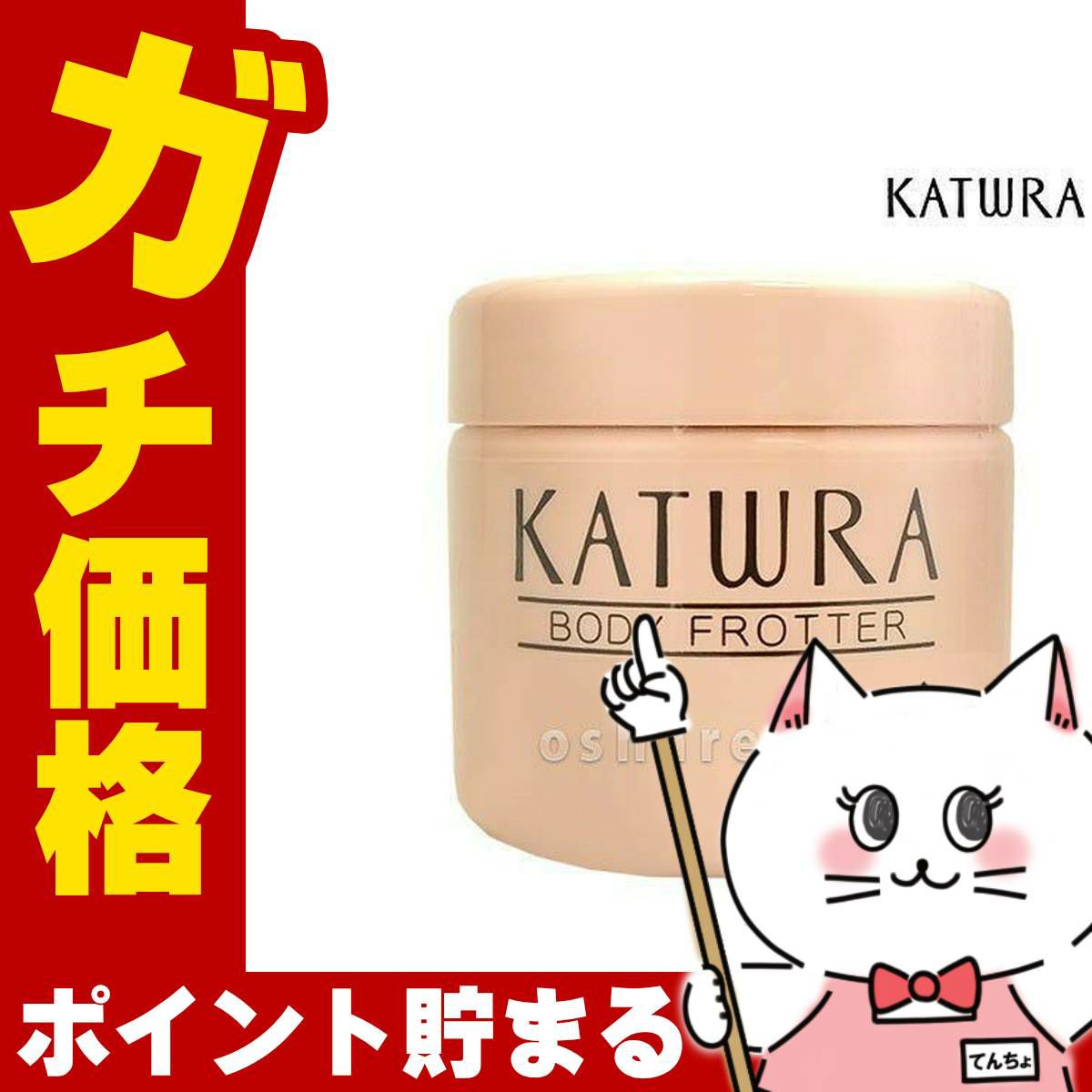 コスメ通販　カツウラ化粧品 ボディフローテ 240g