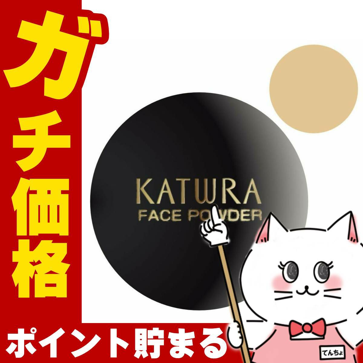 コスメ通販　カツウラ化粧品 フェイスパウダー (オークル) 40g<br>Gシリーズ 軽い仕上がりタイプ