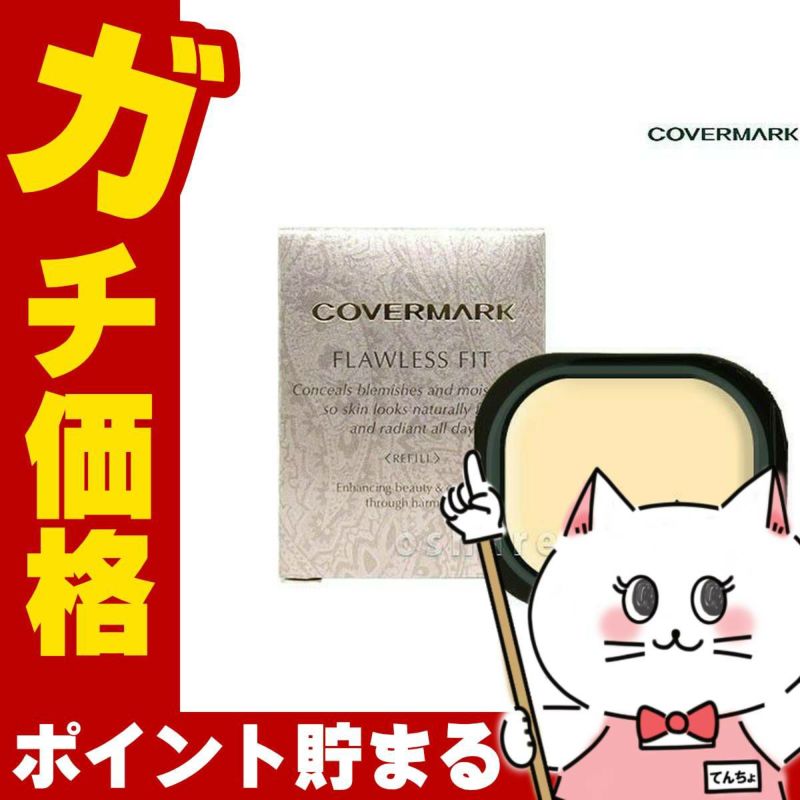 コスメ通販　カバーマーク フローレスフィット FN10 (レフィル) 