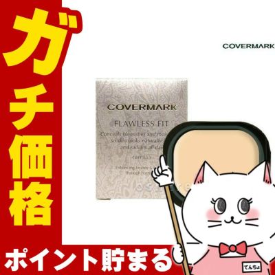 コスメ通販　カバーマーク フローレスフィット FN20 (レフィル) 