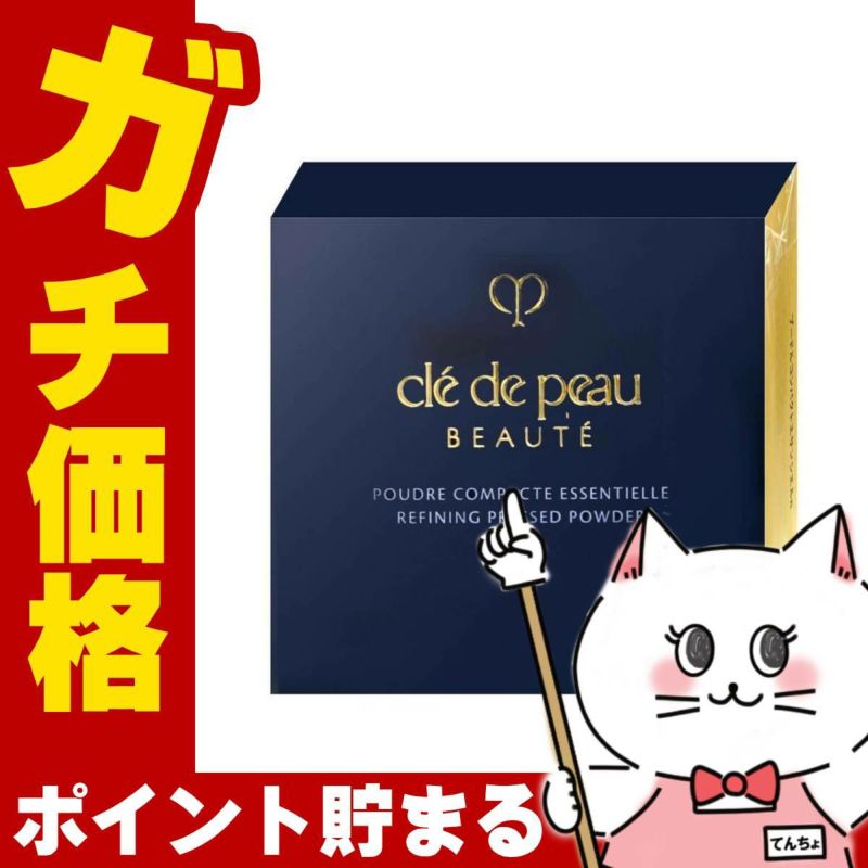 コスメ通販　資生堂クレドポーボーテ プードルコンパクトエサンシエル パフ付き＜フェースパウダー＞5gクレ・ド・ポー ボーテ