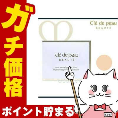 コスメ通販　資生堂クレドポーボーテ タンナチュレールプードルブラン(レフィル)11g OC-00(OC00/オークル00) 