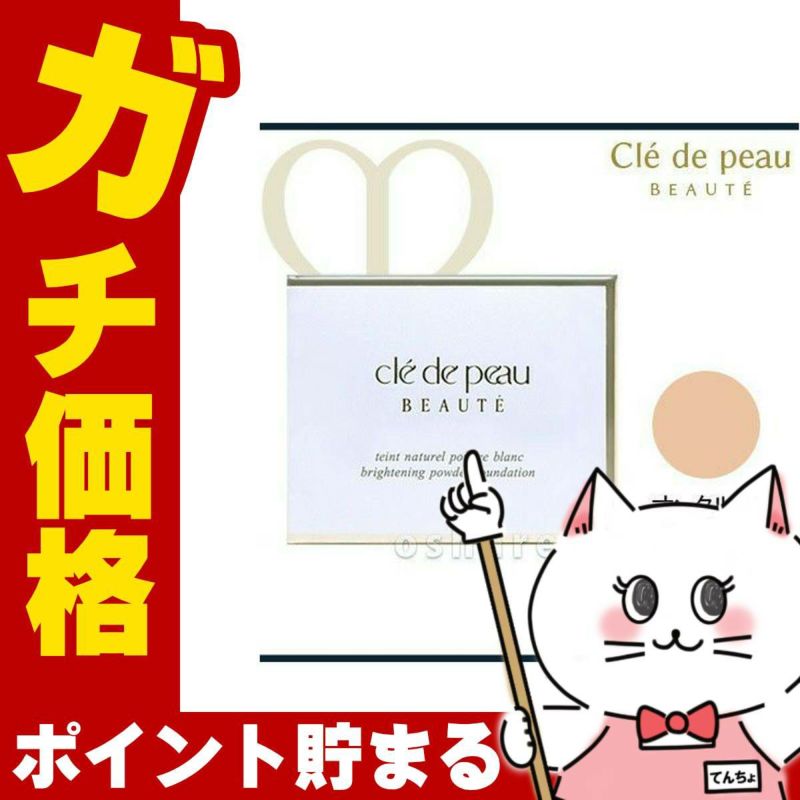 コスメ通販　資生堂クレドポーボーテ タンナチュレールプードルブラン(レフィル)11g OC-20(OC20/オークル20) 