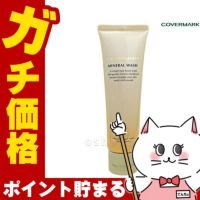 コスメ通販　カバーマーク ミネラルウォッシュ 125g 