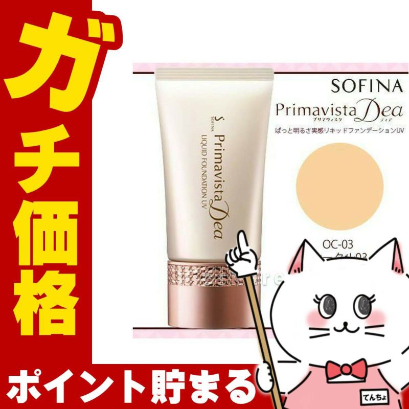 コスメ通販　花王ソフィーナ プリマヴィスタディア ぱっと明るさ実感リキッドファンデーションUV OC-03(OC03/オークル03) 30g