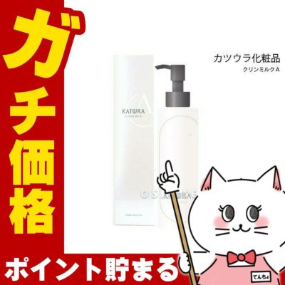コスメ通販　カツウラ化粧品 クリンミルクA 200ml