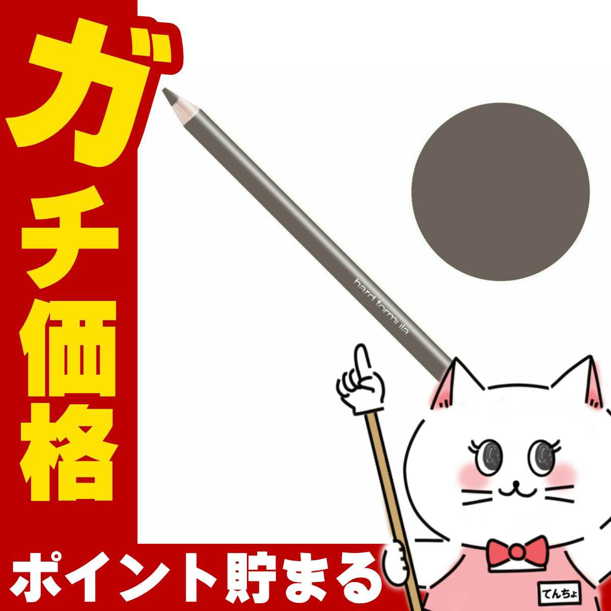 コスメ通販　【国内正規品】シュウウエムラ ハードフォーミュラ ハード9 シールブラウン02