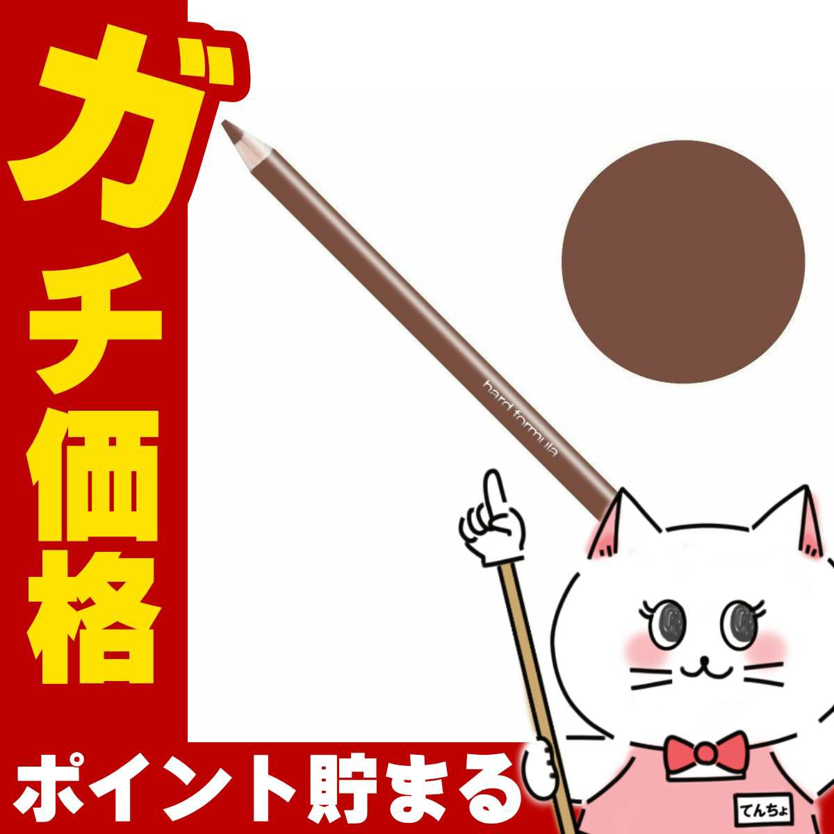 コスメ通販　【国内正規品】シュウウエムラ ハードフォーミュラ ハード9 ブラウン03