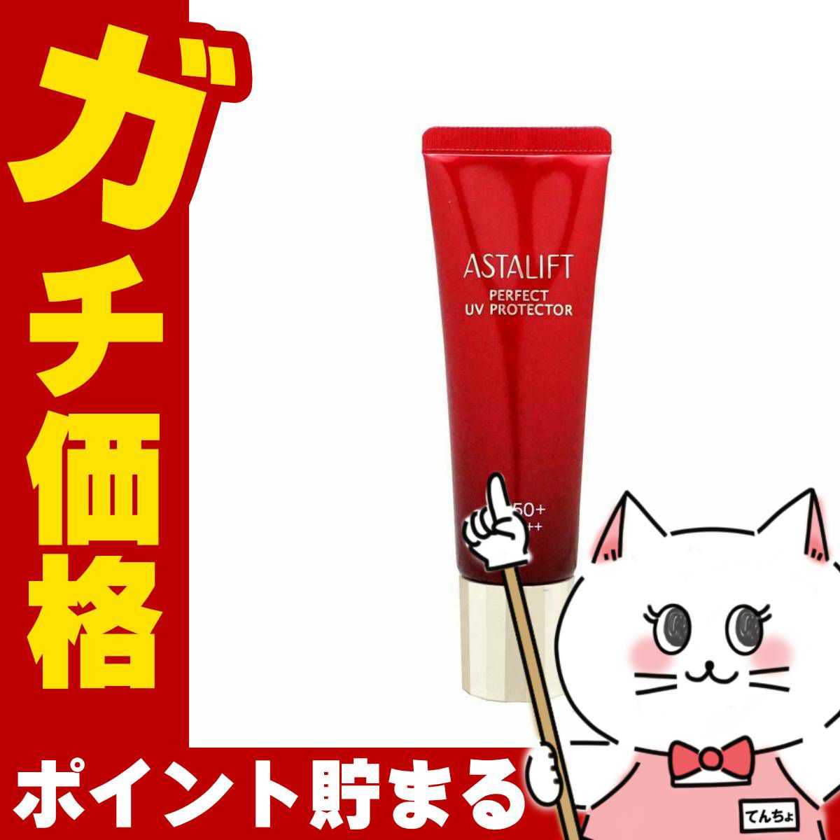 コスメ通販　【国内正規品】ASTALIFT アスタリフト パーフェクトUVプロテクターWR 30g