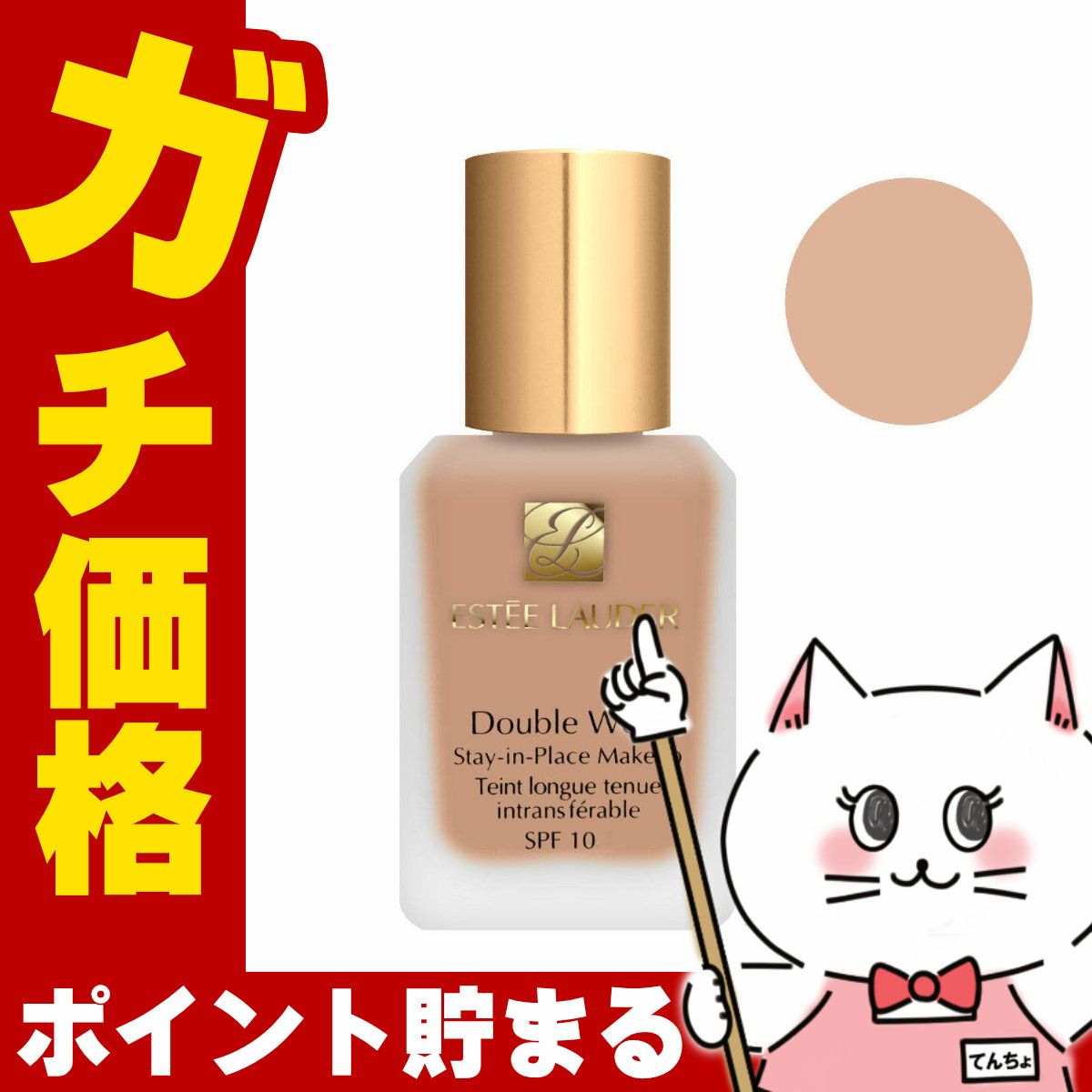 コスメ通販　エスティローダー ダブルウェア ステイインプレイスメークアップ 30ml #36(サンド)