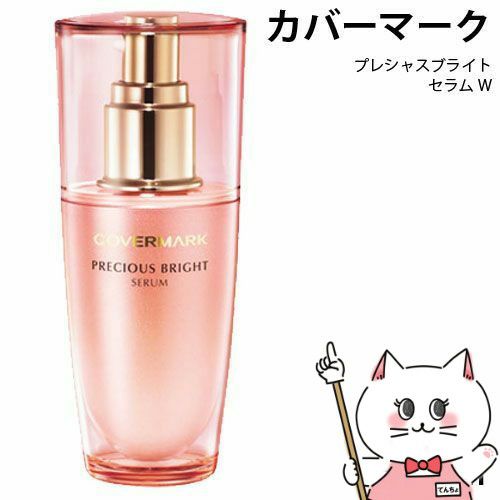 コスメ通販カバーマーク プレシャスブライト セラムW 40ml