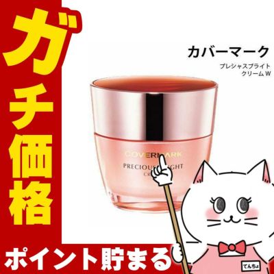 コスメ通販カバーマーク プレシャスブライト クリームW 30g