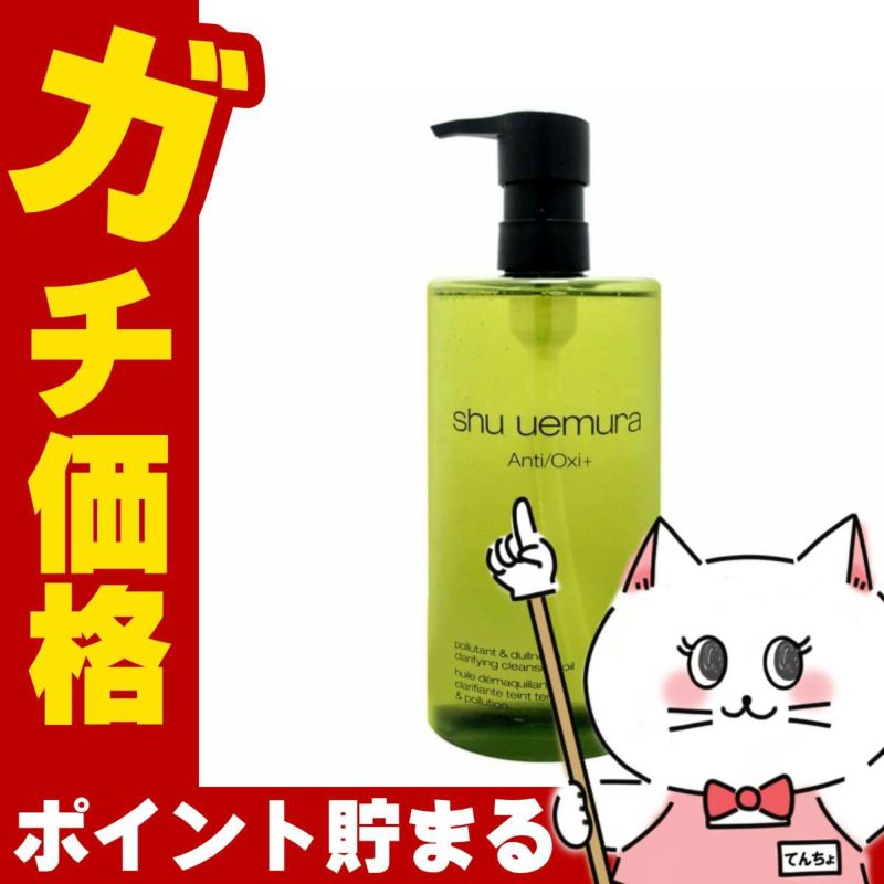 コスメ通販　シュウウエムラ A/O+ P.M. クリアユース ラディアント クレンジングオイル 450mlshu uemura