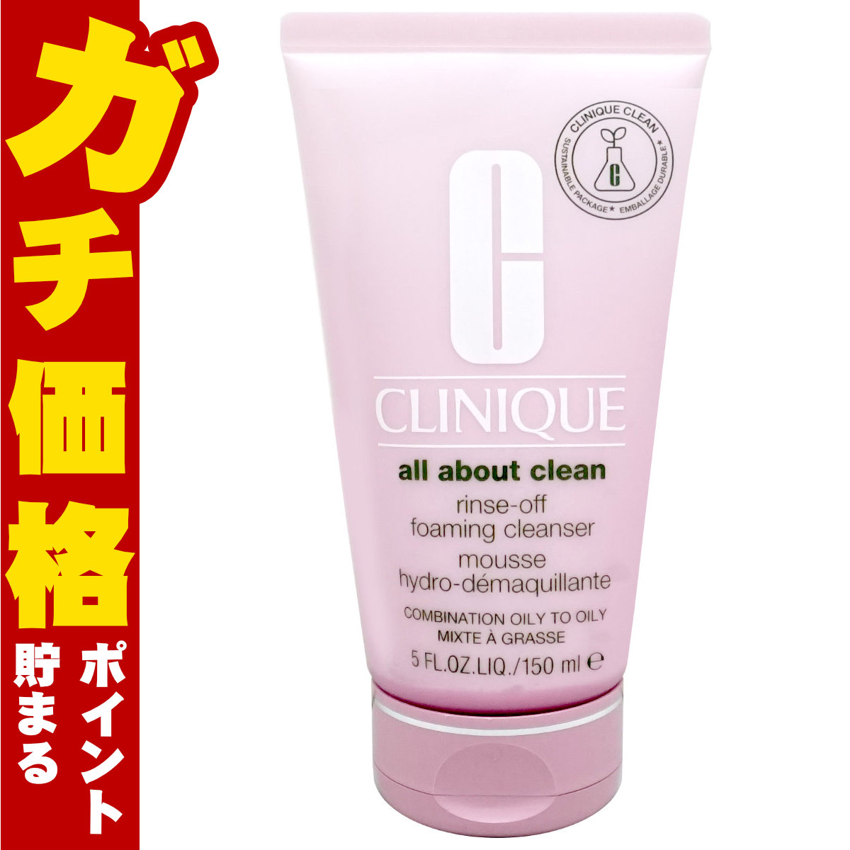 コスメ通販　クリニーク リンスオフ クレンジングフォーム 150ml 