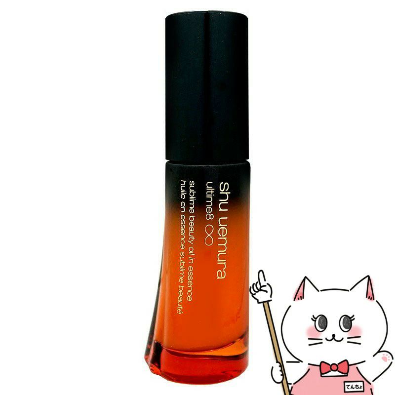コスメ通販　シュウウエムラ アルティム8∞ スブリムビューティオイルインエッセンス 30ml