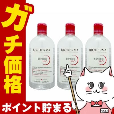 【3本セット】ビオデルマ サンシビオ(クリアリン) H2O(エイチツーオー)D 500ml×3個【クレンジング】