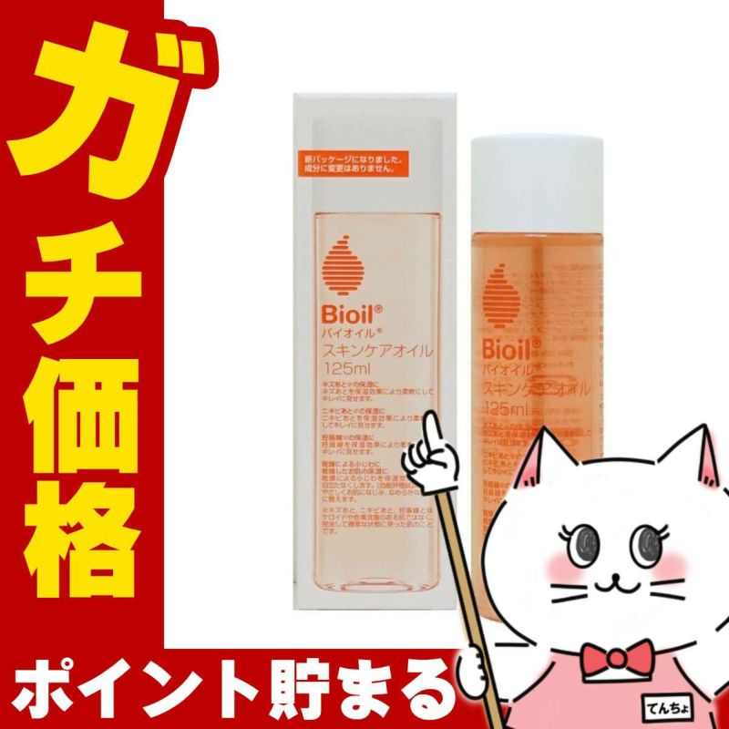 コスメ通販　【正規品】小林製薬 バイオイル 125ml
