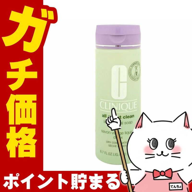 コスメ通販　クリニーク リキッドフェーシャルソープ マイルド200ml