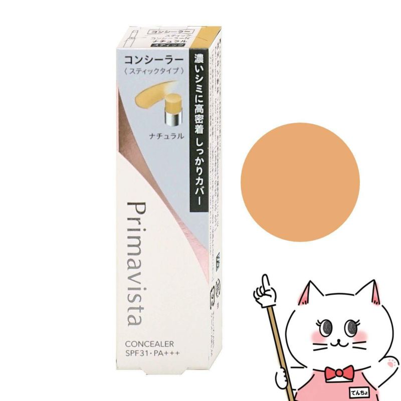 花王 ソフィーナ プリマヴィスタ スティックコンシーラーN ナチュラル 3.7g SPF31 PA+++