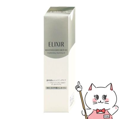 コスメ通販　資生堂 エリクシールホワイト メーククリアオイル145ml