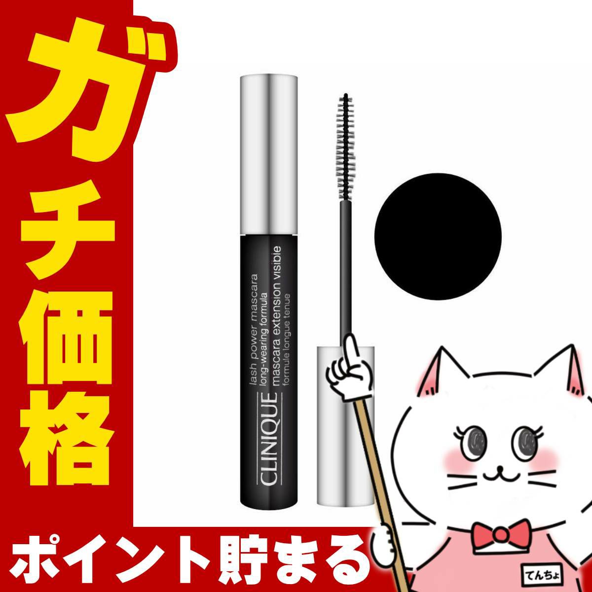 コスメ通販　クリニーク ラッシュパワーマスカラロングウェアリングフォーミュラ #01ブラックオニキス