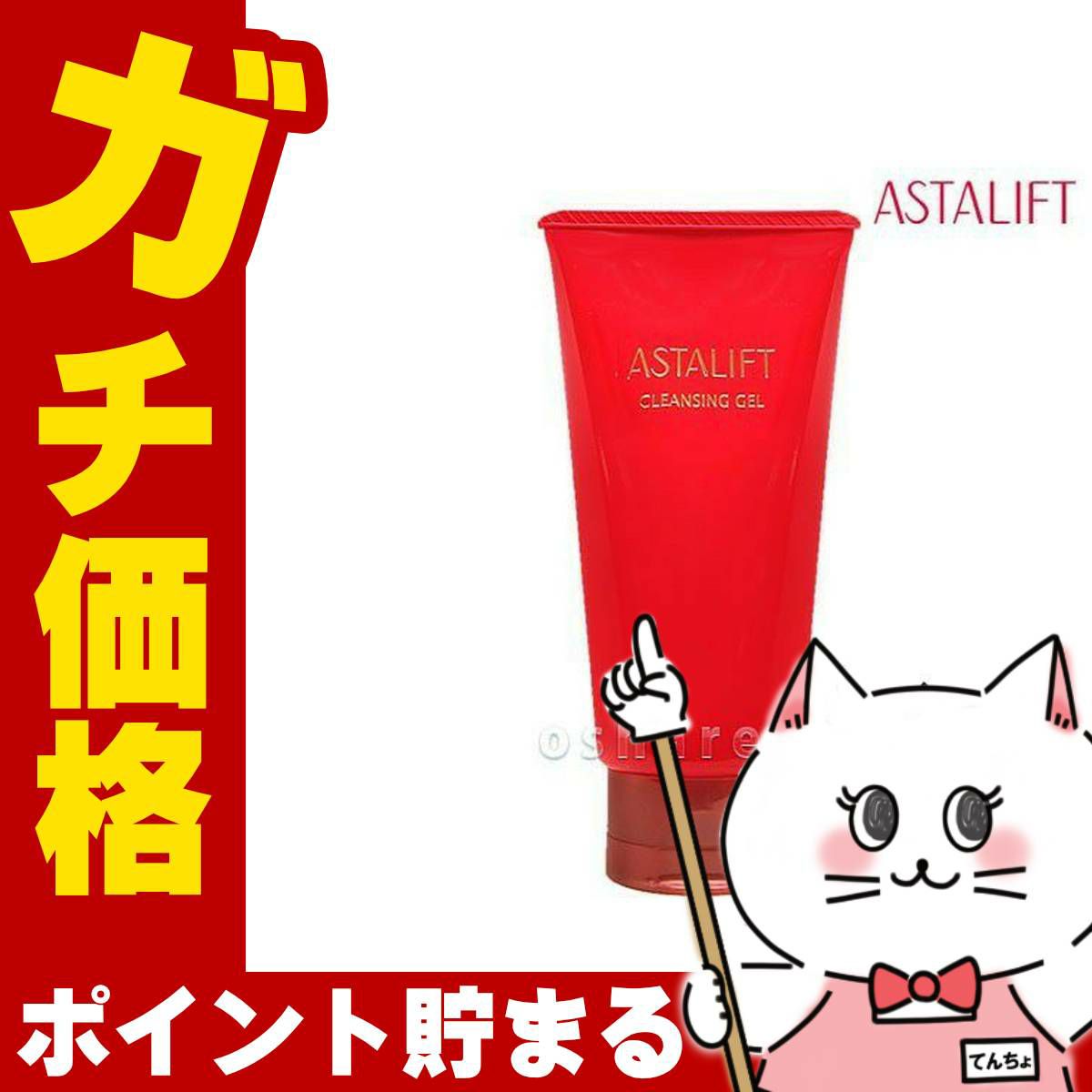 コスメ通販　【国内正規品】ASTALIFT アスタリフト クレンジングジェルR 120g 