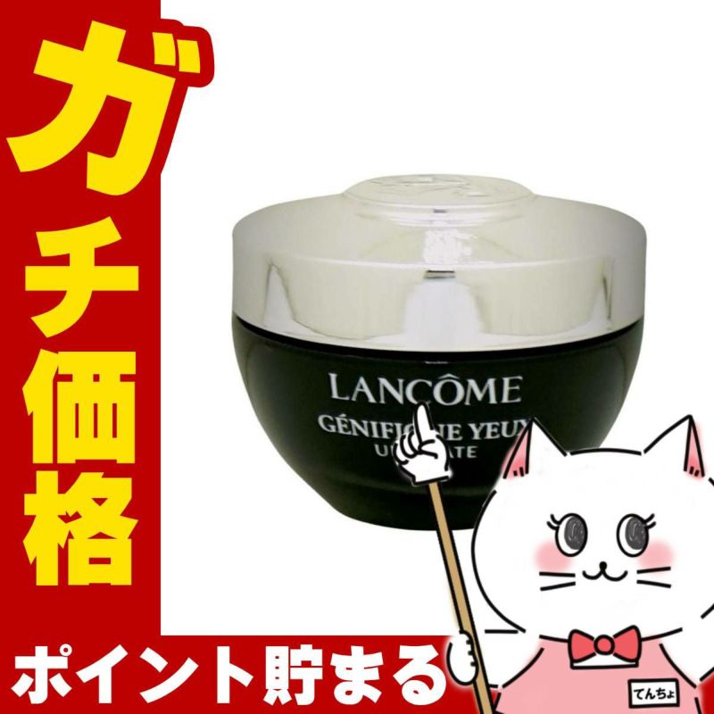 ランコム ジェニフィックアルティメアイクリーム 20ml