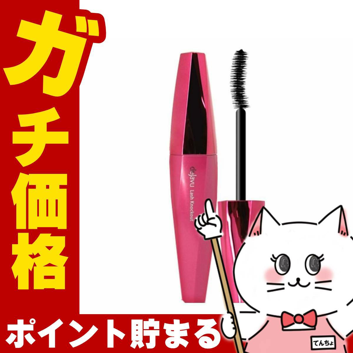 コスメ通販イミュ デジャヴュ(dejavu) ラッシュノックアウト エクストラボリューム E ブラック