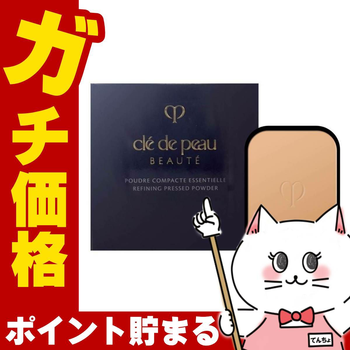 コスメ通販資生堂クレドポーボーテ タンプードルエクラ(レフィル)11g OC-20(OC20/オークル20) クレ・ド・ポー ボーテ