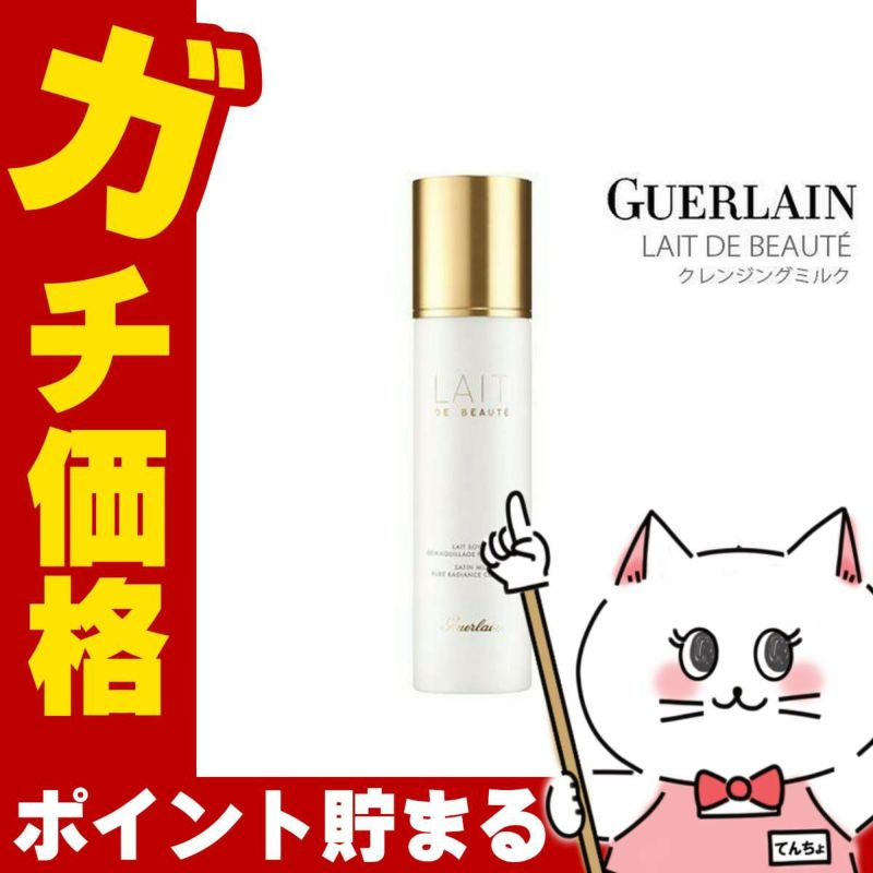 コスメ通販　ゲラン クレンジングミルク 200ml