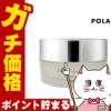 コスメ通販　POLA ポーラ ホワイティシモ薬用クリームホワイト 30g