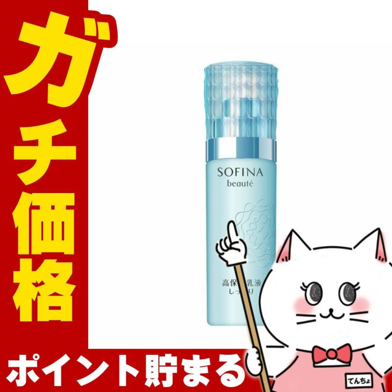 コスメ通販　NEW 花王ソフィーナ ソフィーナボーテ 高保湿乳液(しっとり) 60g