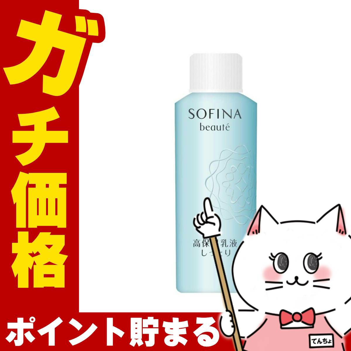 コスメ通販　NEW 花王ソフィーナ ソフィーナボーテ 高保湿乳液(しっとり)つめかえ 60g