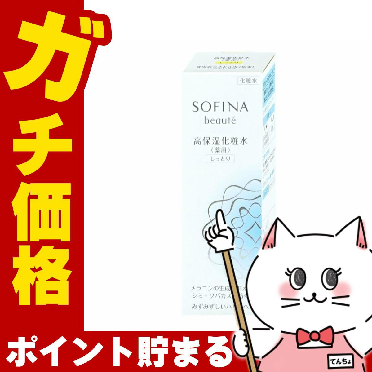 花王ソフィーナ ソフィーナボーテ 高保湿化粧水 美白(しっとり) 140ml
