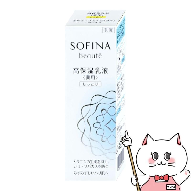 花王 ソフィーナ ソフィーナボーテ 高保湿乳液 薬用(しっとり)60g