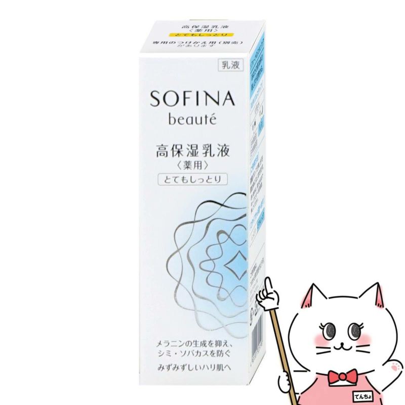 花王 ソフィーナ ソフィーナボーテ 高保湿乳液 薬用(とてもしっとり)60g