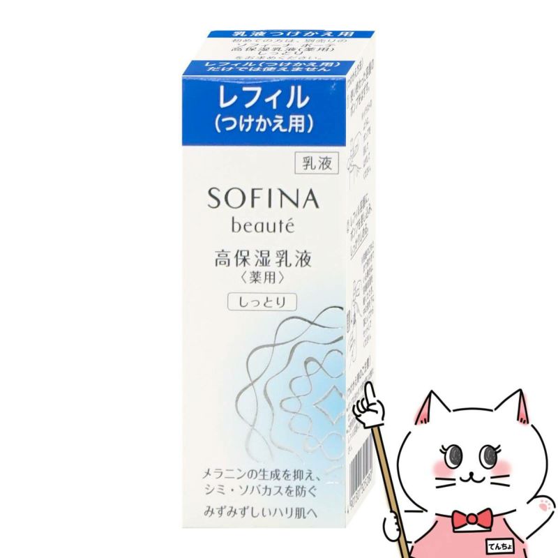 花王ソフィーナ ソフィーナボーテ 高保湿乳液 薬用(しっとり)つけかえ用 60g【医薬部外品 レフィル】