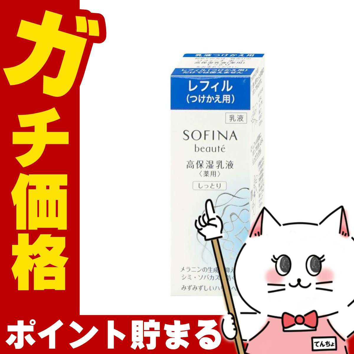 花王ソフィーナ ソフィーナボーテ 高保湿乳液 薬用(しっとり)つけかえ用 60g【医薬部外品 レフィル】