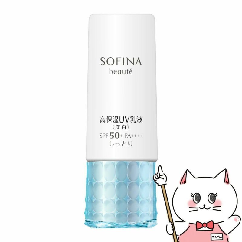 コスメ通販　NEW 花王ソフィーナ ソフィーナボーテ 高保湿UV乳液SPF50+美白(しっとり) 30g