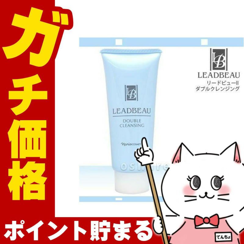 コスメ通販　ナリス化粧品 リードビューII ダブルクレンジング 100g