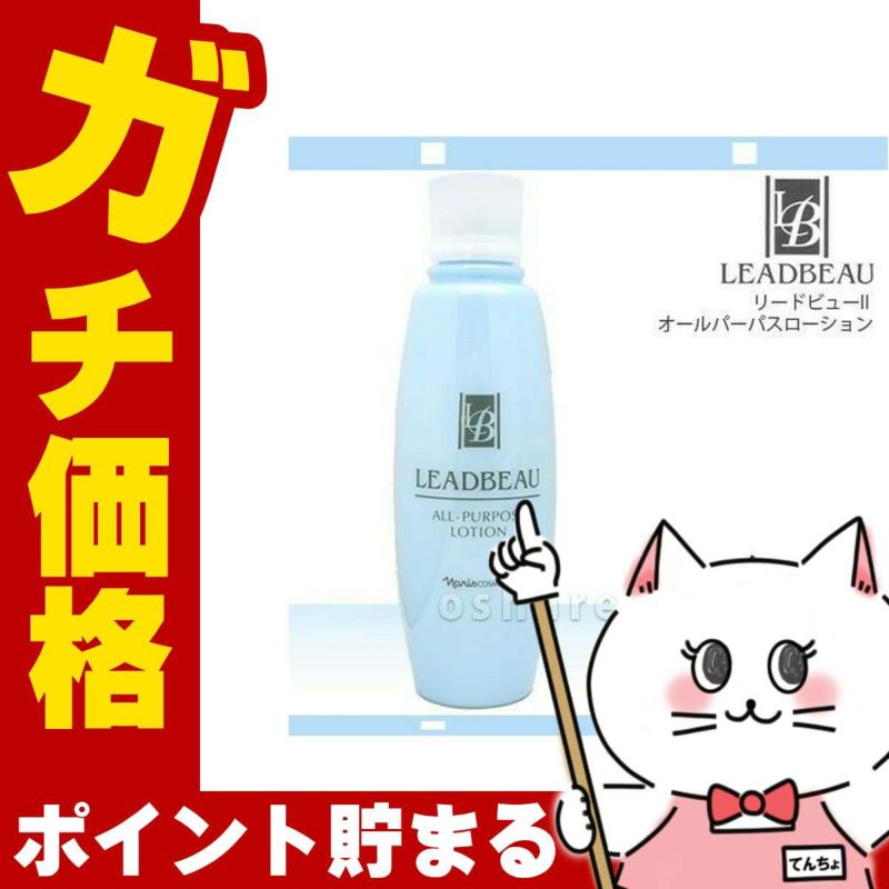 コスメ通販　ナリス化粧品 リードビューII オールパーパスローション 180ml