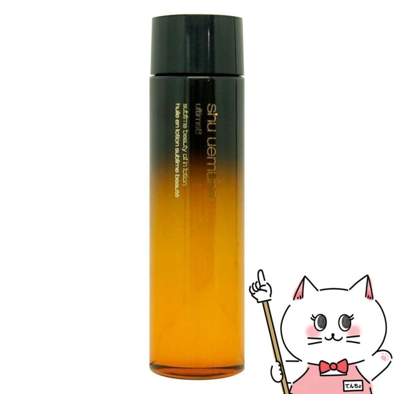 コスメ通販　シュウウエムラ アルティム8スブリムビューティオイルインローション150mlshu uemura