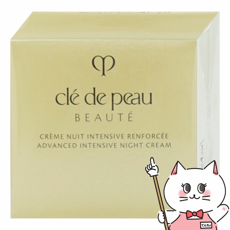 【国内正規品】資生堂 クレドポーボーテ クレームアンタンシヴR(ニュイ) 50g