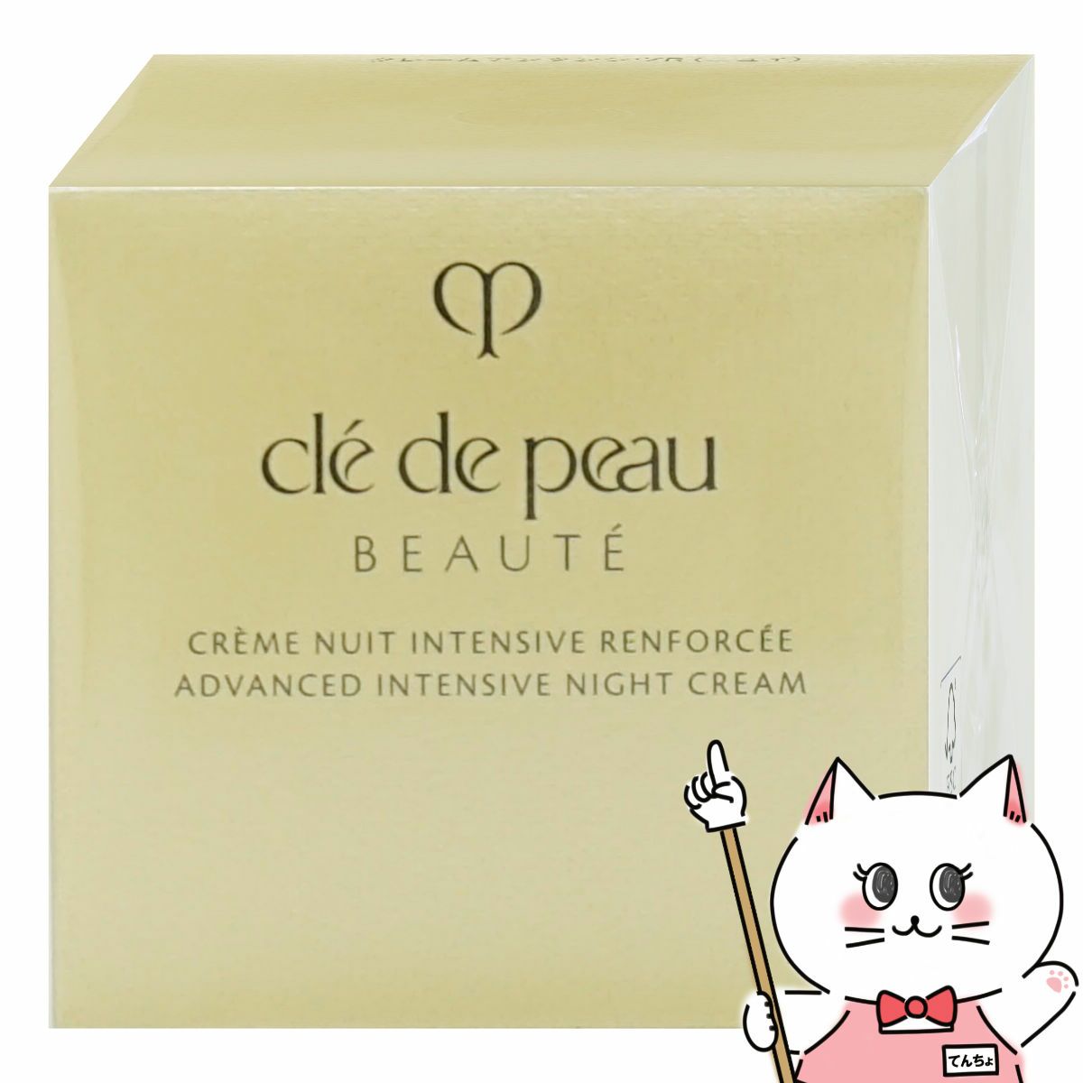 【国内正規品】資生堂 クレドポーボーテ クレームアンタンシヴR(ニュイ) 50g